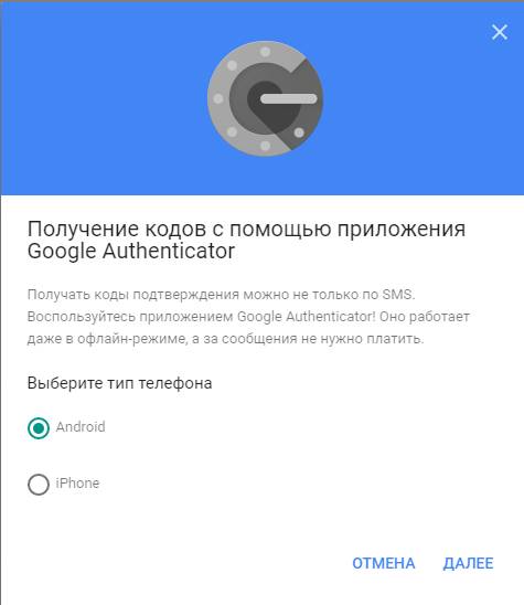 Google Authenticator на Android 